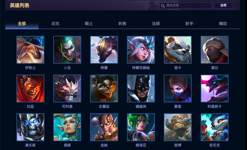 傳說對決英雄查詢網站